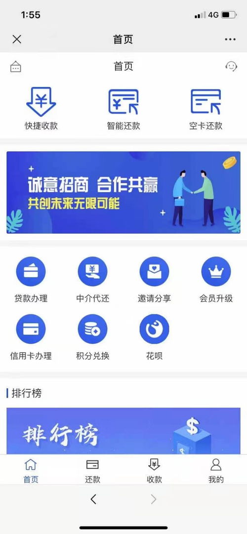 图 深圳 超级管家智能还款软件开发 帮还app推广 北京网站建设推广