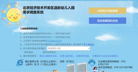 北京经济技术开发区适龄幼儿入园需求调查系统入口(附网址)