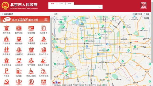 北京12345服务导图今起正式上线 可预约百余事项