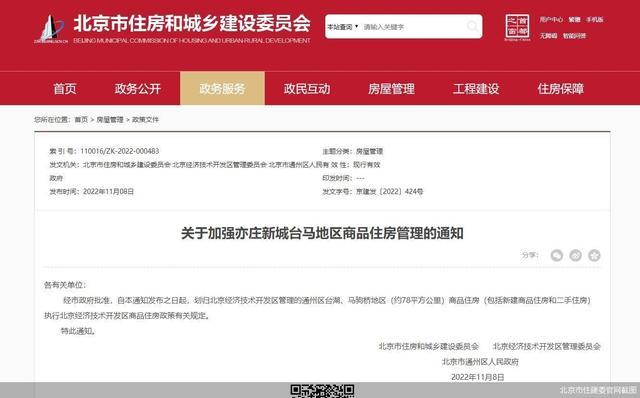 经市政府批准,自本通知发布之日起,划归北京经济技术开发区管理的通州