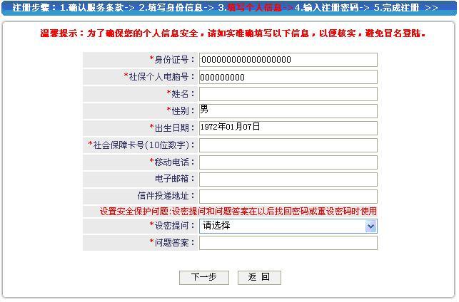 北京社保个人服务网页注册操作步骤图文解析